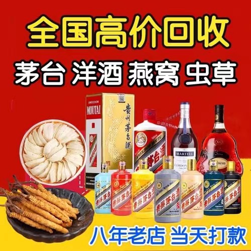孟连聊城临清酒水回收价格哪里回收(附近上门回收茅台酒）